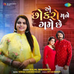 E Chokaro Mane Game Che