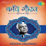 Kavi Gaurav Shantaram Nandgaokar