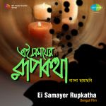 Ei Samayer Rupkatha