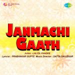 Janmachi Gaath