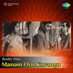 Manam Oru Kurangu