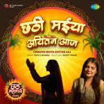 Chhathi Maiya Ayetan Aaj Reprise - Chhat Mahaparv 2023