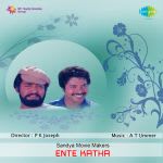 Ente Katha