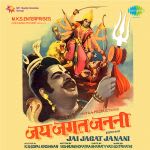 Jai Jagat Janani