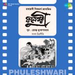 Phuleshwari (bng)