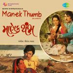 Manek Thumb (guj)