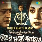 Mriter Martye Agaman