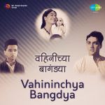 Vahininchya Bangdya
