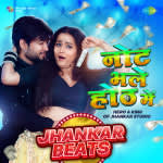 Note Bhale Honth Mein - Jhankar Beats
