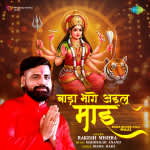 Bada Bhage Ailu Maai