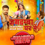 Jagdamba Ghar Mein - Jhankar Beats