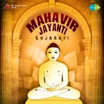 Mahavir Jayanti - Gujarati