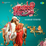 Kajreri Naina - Meri Maa Karma