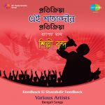 Feedback Ei Shatabdir Feedback