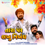 Tara Par Lakhu Nibandh