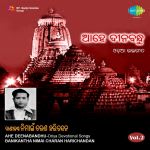 Ahe Deenabandhu - Vol 2