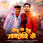 Case Ka Deb Manhani Ke