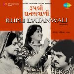 Rupli Datanwali (guj)