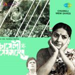 Chameli Mem Saheb (ben)