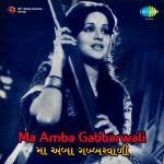 Ma Amba Gabbarwali (guj)
