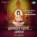 Dyandev Mhane - Abhang - Sant Dyaneshwar