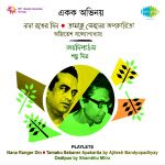 Bangla Natika Nana Ranger Din And Tamaku Sebaner