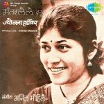 Mantarlele Soor Jyotsna Hardikar