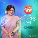 Bari Phire Chol - Promoter Boudi