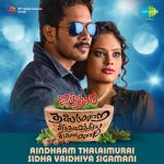 Aintham Thalaimurai Siddha Vaidhiya Sigamani