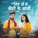 Shiv Ji Se Tohre Ke Maangi