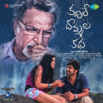 Kadile Bommala Katha