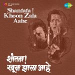 Shantata Khoon Zala Aahe