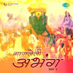 Gajalele Abhang Marathi Volume 2
