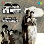 Jagabegli Premkahani