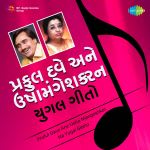 Praful Dave Ane Usha Mangeshkar Na Yugal Geeto