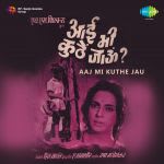 Aai Mi Kuthe Jau