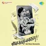 Bal Maza Navsacha