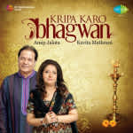 Kripa Karo Bhagwan