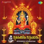Mookambika Suprabhatham - P. Leela
