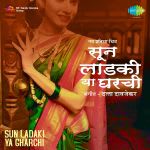 Sun Ladaki Ya Gharchi
