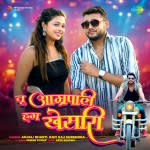 Tu Amrapali Hum Khesari