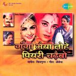 Ganga Maiya Tohe Piyari Chadhaibo