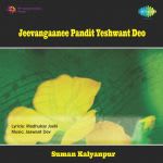 Jeevangaanee Pandit Yeshwant Deo