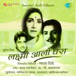 Laxmi Aali Ghara