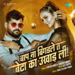 Baap Na Bigadle Ta Beta Ka Ukhad Li