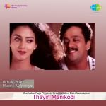 Thayin Manikodi