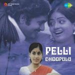 Pelli Choopulu