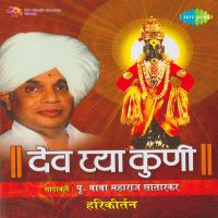 Dev Ghya Kuni Part 1 A