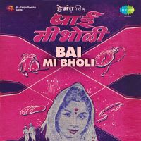 Bholi Ga Bai Mi Bholi