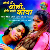 Holi Mein Choli Leke Bhagi Kaua